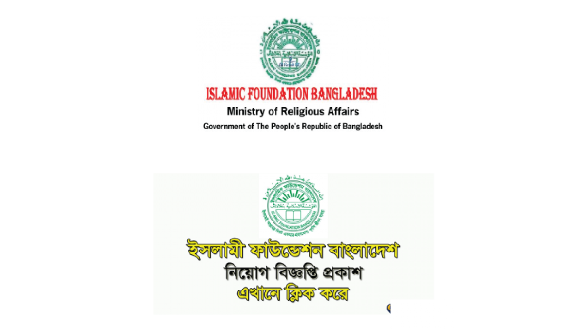 How can I join Islamic Foundation Job How can I join Islamic Foundation Job