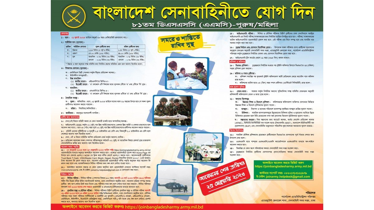 How can I join Bangladesh Army Job How can I join Bangladesh Army Job